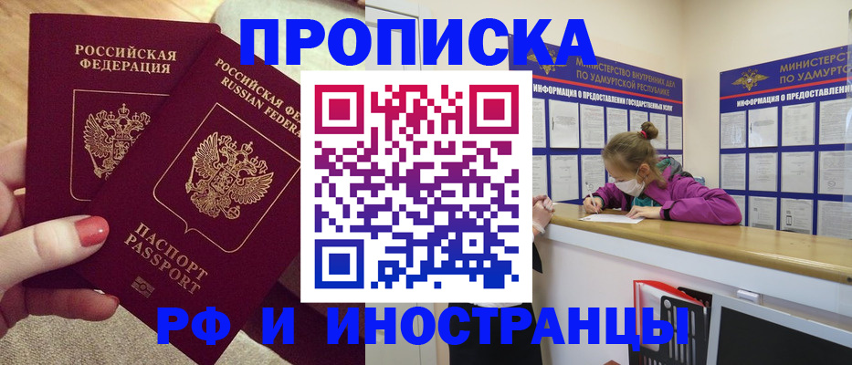 временная регистрация для всех в Кирсе